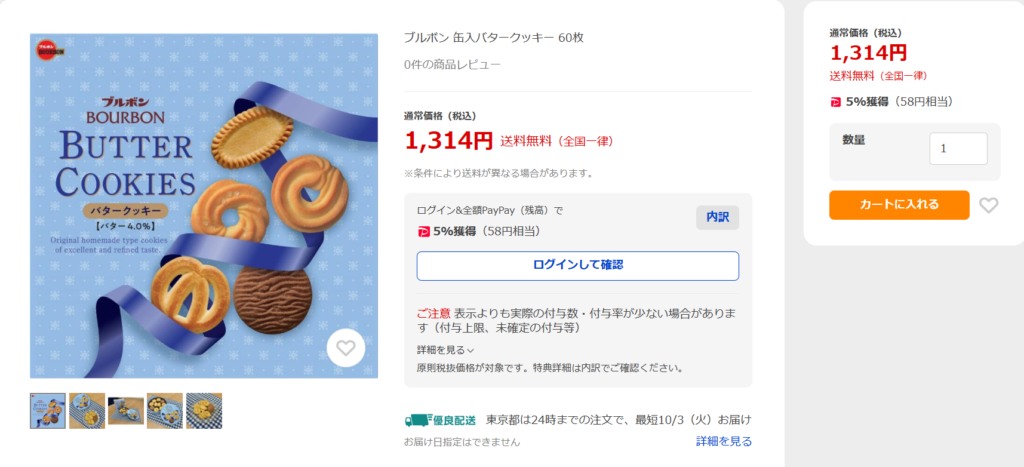 ブルボン クッキー缶 Yahoo!ショッピング