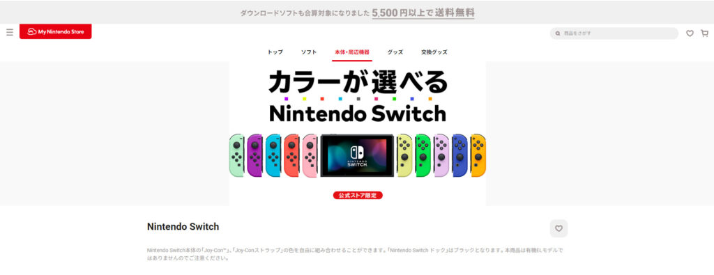 Nintendo Switch 任天堂公式ストア