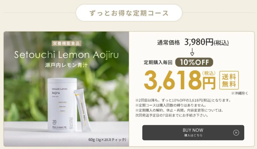 瀬戸内レモン青汁 公式サイト