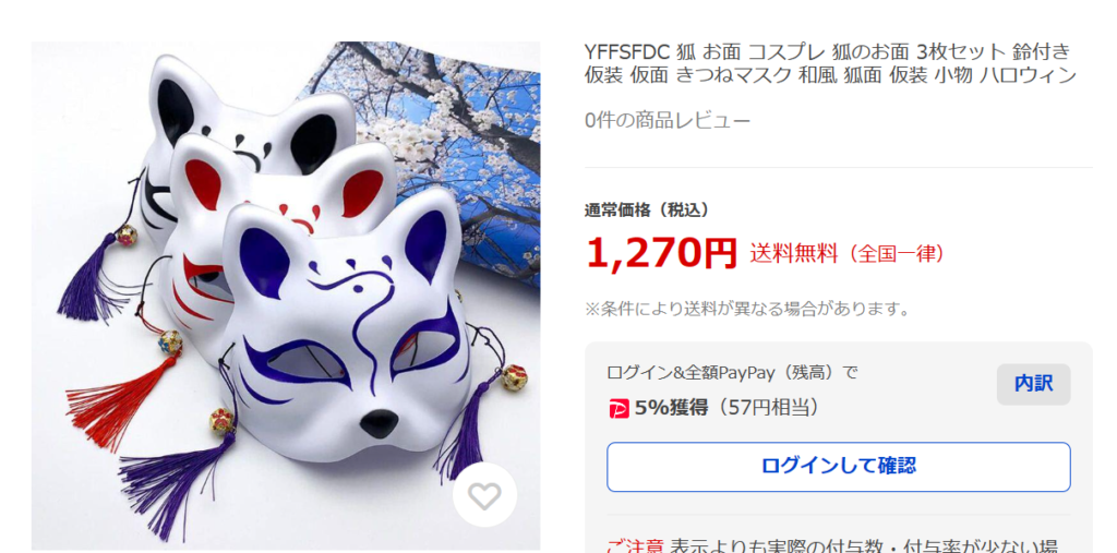 狐のお面 Yahoo!ショッピング