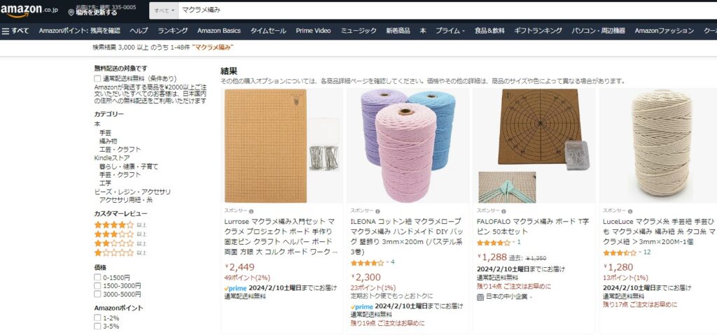 マクラメ編み Amazon