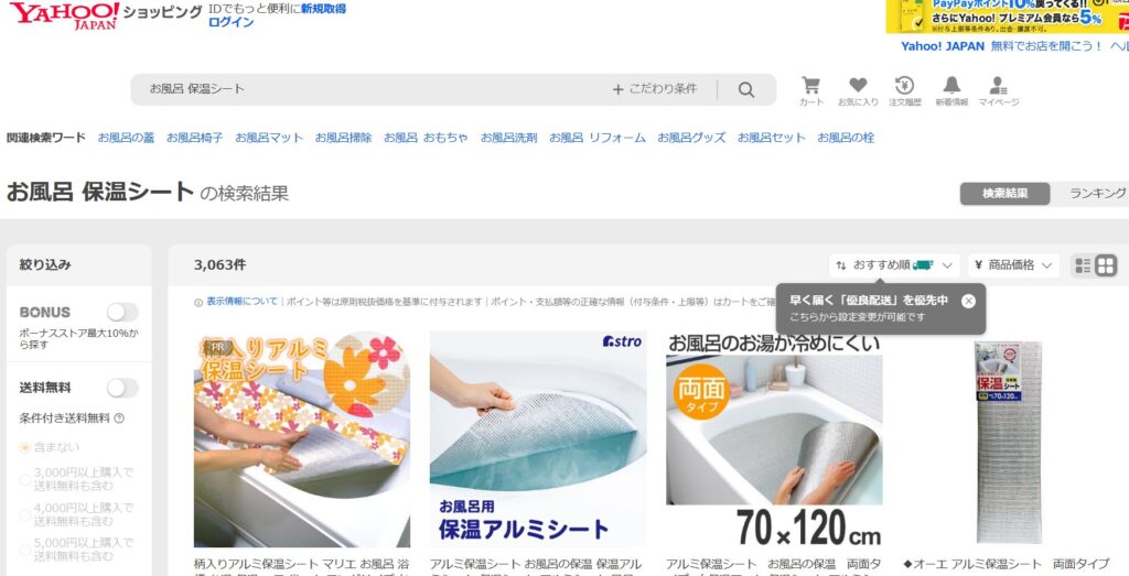 お風呂が冷めない保温シート Yahooショッピング